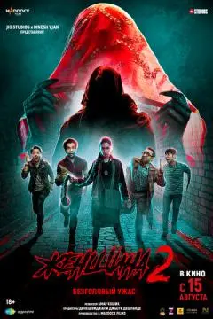 Женщина 2 онлайн